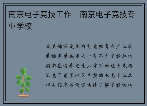 南京电子竞技工作—南京电子竞技专业学校